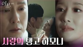 서예지, 박병은이 치는 피아노에 맞춰 추는 유혹의 탱고 | tvN 220616 방송
