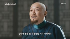 [7화 예고] 명수사관 유용전 5월 31일 (화) 밤 10시 본방송!