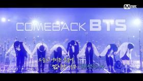 'UP NEXT' 방탄소년단(BTS) #01 | Mnet 220616 방송