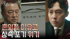 ＂이제 너 못믿는다＂ 쓰임 다한 혼외자 박병은 버리려는 아버지 | tvN 220616 방송