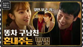 첫사랑 결혼식 깽판 치러 갔다가 훔친 게 축의금 명단?ㅋㅋ [연애 빠진 로맨스] | tvN 220617 방송