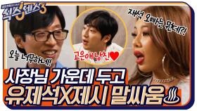 사장님 가운데 두고 말싸움ㅋㅋ 거기 고은애x홍두깨 커플! 그러면 오빠는 뭔데?! | tvN 220617 방송
