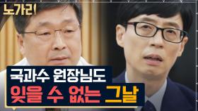 화재 감식 1인자 국과수 원장이 말하는 변화가 필요한 화재 대처 시스템 그리고 20년 전 그날 | 노가리맛집