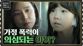 아픈데도 절대 티 내지 않는 아이.. 가정 내 폭력이 의심된다 [마더] | tvN 220617 방송