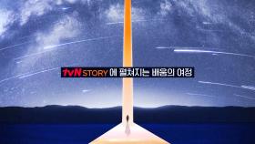 당신을 위한 지적 스토리 tvN STORY #책읽어주는나의서재 #벌거벗은한국사 #어쩌다어른