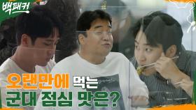군대에서 버터구이 오징어를?! 신메뉴 vs 사회의 맛, 출장단이 선보일 메뉴는? | tvN 220616 방송