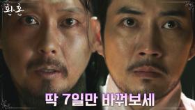 젊은 몸을 얻고 싶은 왕 박병은, 주상욱에게 금기의 '환혼술' 제안 | tvN 220618 방송