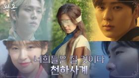 기루에 팔려간 정소민, 대호국 사계공자에게 품은 복수심!? | tvN 220618 방송