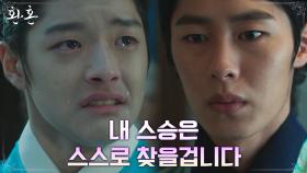 아버지 뜻으로 기문이 막힌 이재욱, 술법을 익힐 수 없는 운명? | tvN 220618 방송