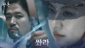 유준상, 술사들을 위협하는 그림자 살수 '낙수' 고윤정과의 한판♨︎ | tvN 220618 방송