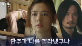 ＂나로 알고 죽였어...＂ 유일하게 의지했던 단주의 배신을 눈치 챈 정소민! | tvN 220619 방송