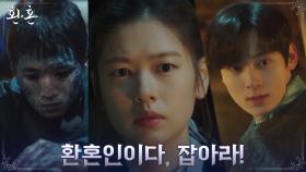 가까스로 위기에서 벗어난 정소민, 폭주한 환혼인을 처치한 황민현! | tvN 220619 방송