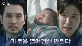 환혼한 왕과 도화 사이에서 태어난 이재욱, 기문을 막아버린 주상욱 | tvN 220619 방송