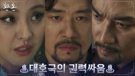 낙수 일당을 잡고 왕의 신임 얻은 조재윤, 송림 술사들과의 권력 싸움♨︎ | tvN 220619 방송
