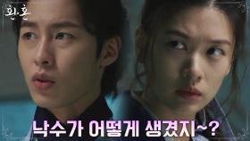정소민, 황민현X유인수 앞 이재욱의 아슬아슬한 도발에 좌불안석 | tvN 220619 방송
