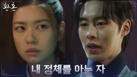 정소민, 정체 알고있는 이재욱에 ＂죽여야 한다＂ (ft.황민현과의 재회) | tvN 220619 방송