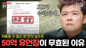 자칫하다 유언장이 무효가 될 수 있다..?! '이것'을 하지 않으면 50억 유언장도 무효가 됩니다 | #프리한19 #인기급상승