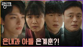 여진구의 정체 알게된 지화동 사람들, 달갑지 않은 표정?! | tvN 220620 방송