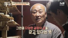 무려 500년된 누룩?! 우리나라에서 유.일.한 막걸리 명인이 만드는 민속주!!ㅇ0ㅇ | tvN STORY 220620 방송