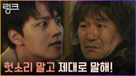 ＂무슨 일 있었냐고 묻잖아!＂ 동생 실종사건의 용의자 멱살 잡은 여진구! | tvN 220620 방송