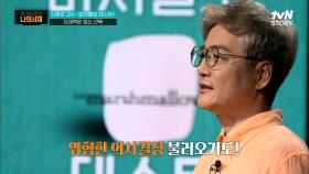 자제력 = 정신 근육?? 조직행동론 전문가 칩 히스 & 댄 히스의 자제력에 대한 실험 | tvN STORY 220620 방송