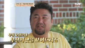 담백한 막걸리+짭조름한 멸치구이=환상♥ 창석이 준비한 부산 요리 코스☆ | tvN STORY 220620 방송