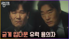 18년 전 실종사건의 용의자에 대한 유성주의 선명한 기억 | tvN 220620 방송
