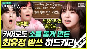 ＂유댕이 가자!!!!＂😲 친구 김세정 창법 바로 파악해 제대로 하드캐리 해버린 최유정 클라스ㄷㄷ | #놀라운토요일 #인기급상승