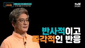 유혹에 무너지거나, 유혹을 이겨내거나! 우리 뇌에서 작용하는 두 가지 시스템 | tvN STORY 220620 방송