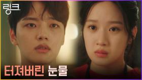 (코끝찡) 괜찮은 척 했던 여진구, 문가영 앞에서 터진 참아온 눈물ㅠㅠ | tvN 220620 방송