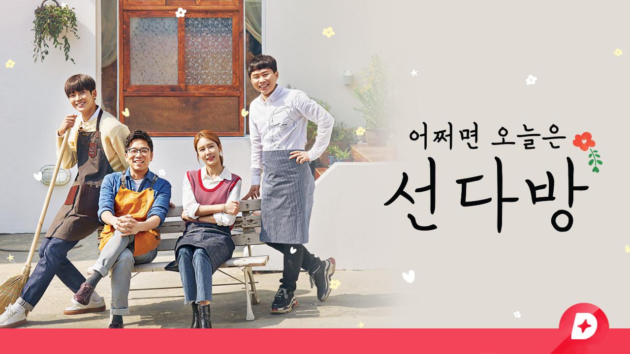 선다방 즐겨찾기 | ZUM TV