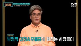 우울증에 빠진 사람들이 즉각적인 보상에 매달리는 이유? 만족 지연에 영향을 주는 요인 | tvN STORY 220620 방송