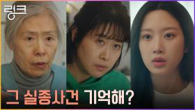 예수정X김지영, 은계영 실종사건 묻는 문가영에 긴장..! | tvN 220620 방송