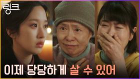 ＂이제 걱정 없어＂ 문가영 세 모녀, 스토커 생존 소식에 안도의 눈물 | tvN 220621 방송