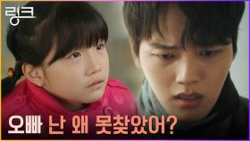 실종신고된 동네 아이 찾은 여진구, 겹쳐보이는 동생 계영의 모습! | tvN 220621 방송