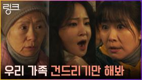 예수정X김지영, 문가영 뒤 따라붙은 이봄에 위협적 경고 | tvN 220621 방송