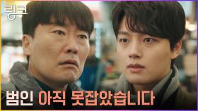 여진구, 실종사건 아는 척하는 자칭 '히어로' 유성주에 냉랭 | tvN 220621 방송
