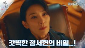 2화#하이라이트#완벽한 재벌가 출신 며느리 김서형이 가진 남모를 비밀 | tvN 210509 방송