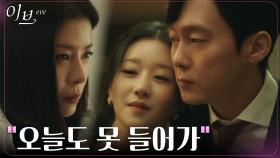 가정 내팽개친 서예지X박병은의 불타는 사랑, ＂너무 더워!!＂ 미쳐가는 유선! | tvN 220622 방송