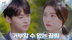 4화#하이라이트#거부할 수 없는 운명으로 자꾸만 가까워지는 차학연X정이서 | tvN 210516 방송