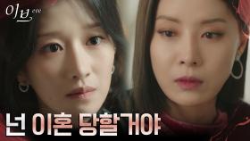 서예지, 유선 타겟으로 남편 외도 의심 ＞ 확인 ＞ 이혼 ＞ 자살 시나리오 계획 실행! | tvN 220622 방송