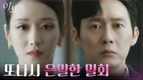 ＂장미의 집에서 기다릴게요＂ 박병은X서예지, 주고 받은 눈빛! 혼자 남은 유선! | tvN 220622 방송