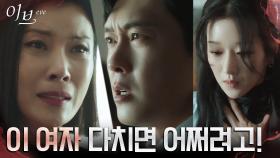 목졸리는 서예지에 눈 돌아버린 박병은, 아내 유선에 분노의 사자후 | tvN 220622 방송