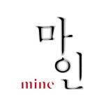 마인