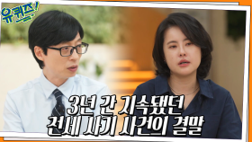 울면서 데드쳤어요..ㅠ 3년이나 지속됐던 전세 사기 사건의 결말.. | tvN 220622 방송