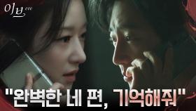 무조건 서예지 편이 되어주려는 이상엽 ＂네 곁에 머무를게＂ | tvN 220623 방송