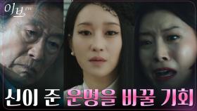 인간이 이성을 잃는 한계점을 복수에 이용하려는 서예지! | tvN 220623 방송