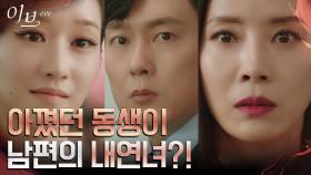 ＂사모님 생일이 우리 첫날..＂ 유선, 뻔뻔하게 박병은과의 불륜 밝힌 서예지에 충격 | tvN 220623 방송