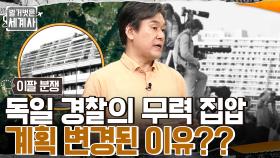 인질 교환 과정에서 최악의 선택을 한 '검은 9월단', 무력 진압을 시도한 독일 경찰의 갑작스러운 계획 변경?? | tvN 220621 방송