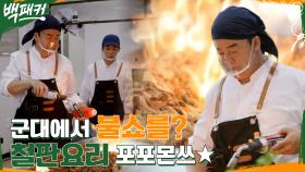 백종원의 불판쇼 개봉박두♨ 불맛 입힌 필라델피아식 불고기 스테이크의 맛은? | tvN 220623 방송